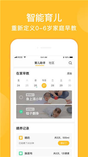 亲宝宝app最新下载