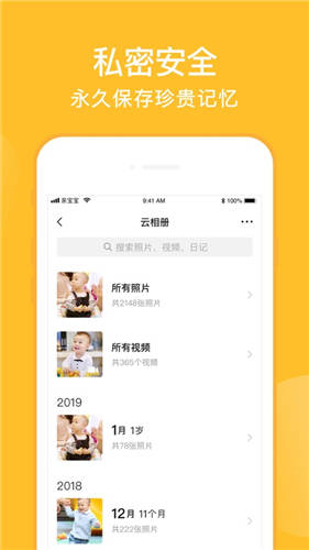 亲宝宝app最新下载