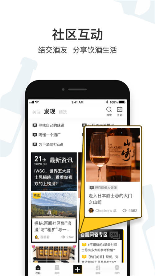 百瓶看酒买酒品酒社区app