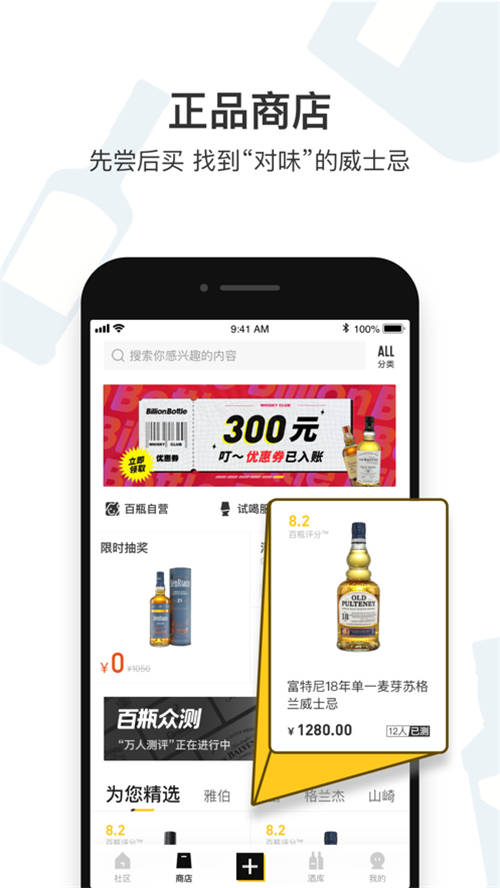 百瓶看酒买酒品酒社区app