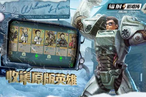 辐射避难所online免费下载