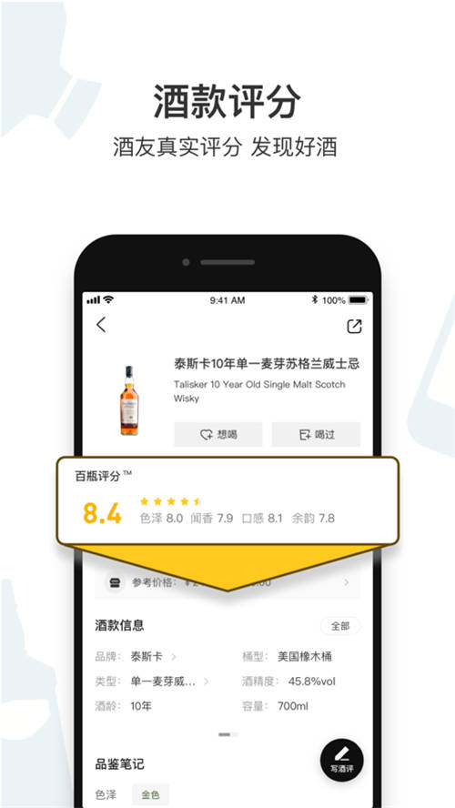 百瓶看酒买酒品酒社区app
