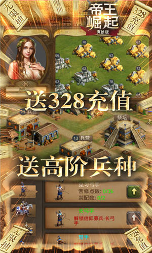 帝王崛起送真充