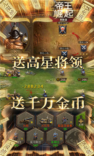 帝王崛起送真充