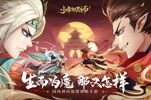 少年御灵师ios版下载