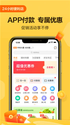 便利蜂app下载