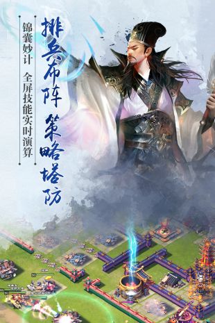 逐鹿三国之君临天下免费下载