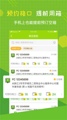 丰巢柜管家安卓版下载