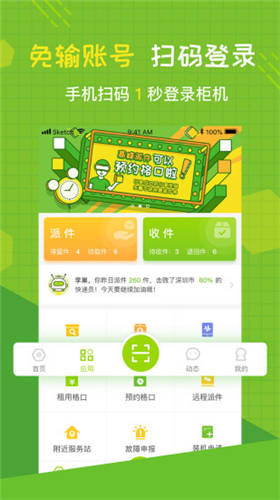 丰巢柜管家安卓版下载