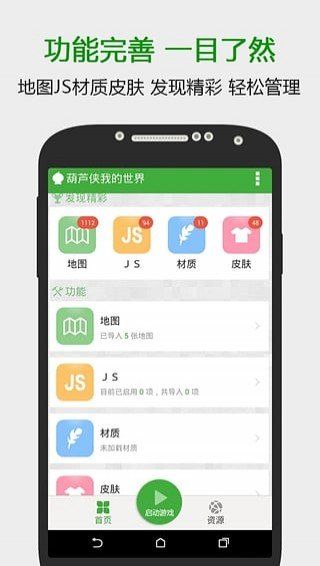 葫芦侠我的世界官网
