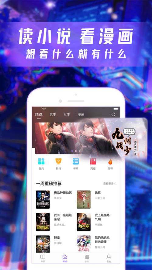漫客阅读器官网下载