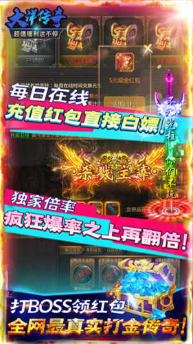 大洋传奇无限送真充游戏下载