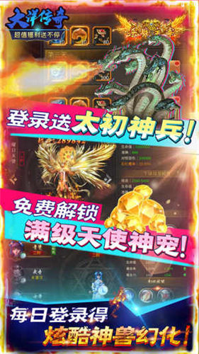大洋传奇无限送真充游戏下载