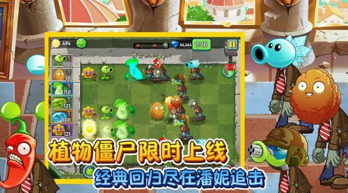 植物大战僵尸2平安时代破解版