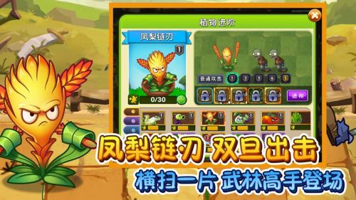 植物大战僵尸2平安时代破解版