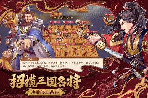 策魂三国最新版