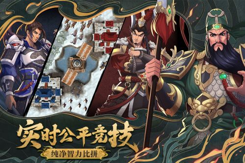 策魂三国最新版