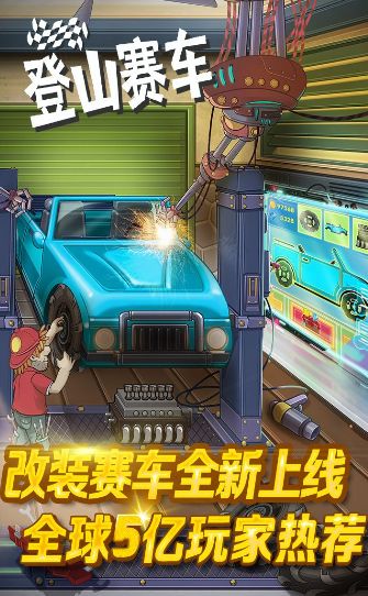 登山赛车3官方版