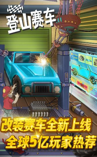 登山赛车3豪华破解版