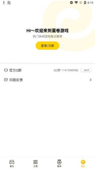 蛋卷游戏APP