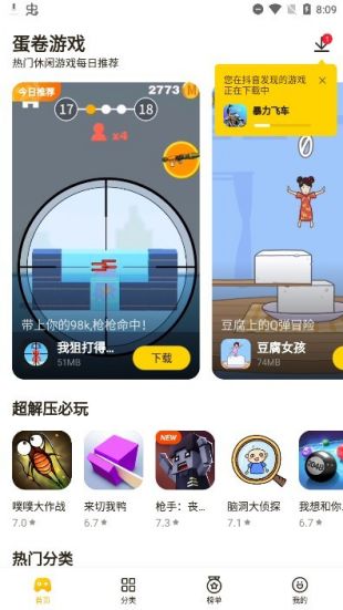 蛋卷游戏APP