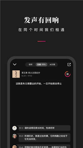 微信听书app最新下载