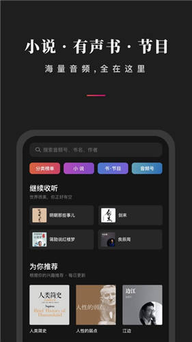 微信听书app最新下载