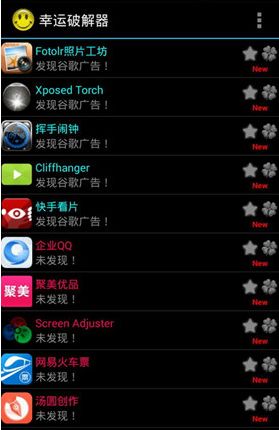 幸运破解器v7.3.7