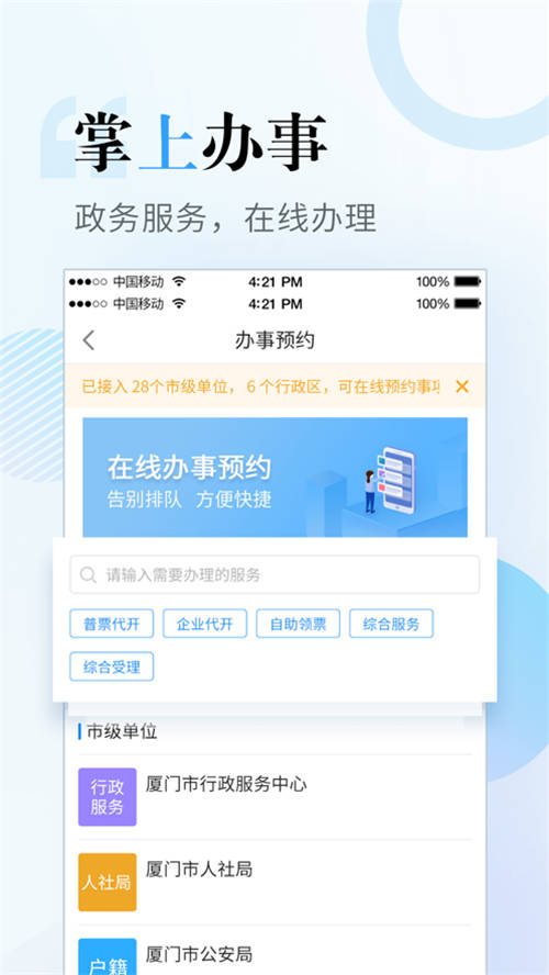 i厦门app官方下载