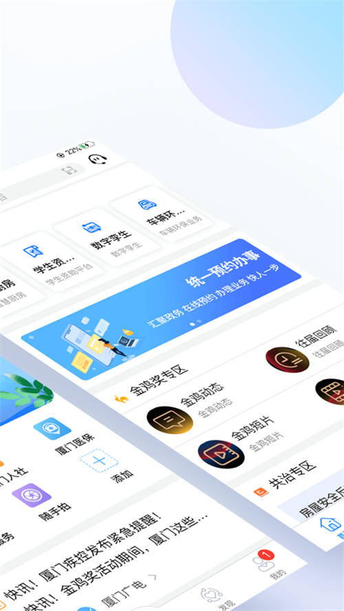 i厦门app电脑版下载