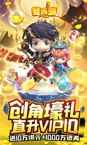 梦西游内购无限元宝版