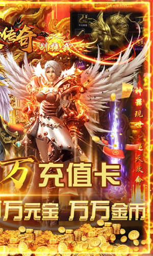 完美传奇礼包版
