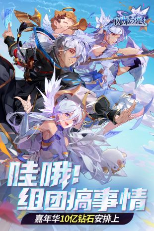 闪烁之光九游版