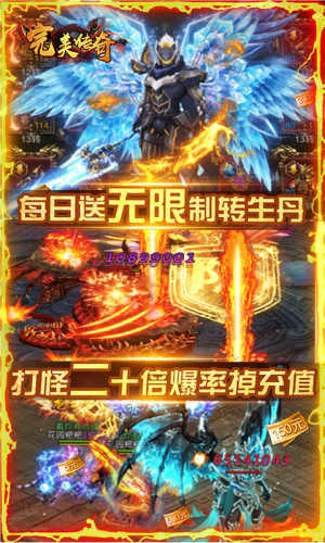 完美传奇礼包版