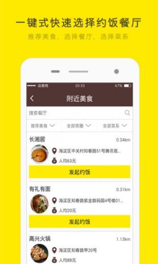 约饭ios版下载