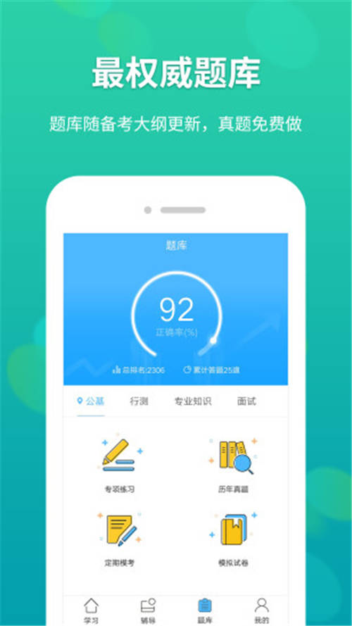 移动自习室ipad版下载