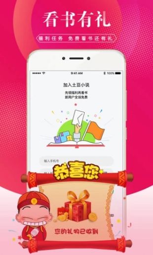 土豆小说app正版下载