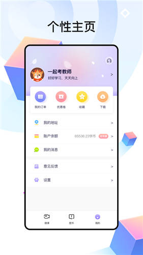 中公教师apk下载