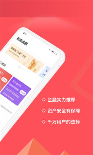 新浪金融APP最新版本下载