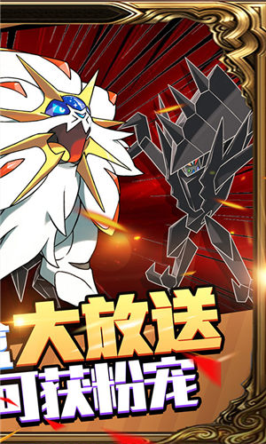 口袋精灵IOS无限金币版下载