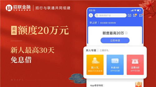 招联金融APP安卓最新下载