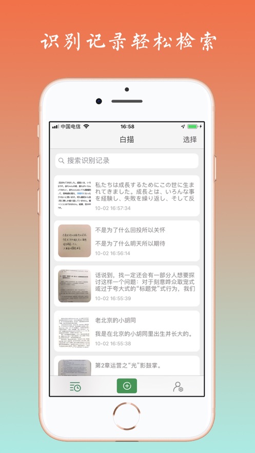 白描取字APP下载