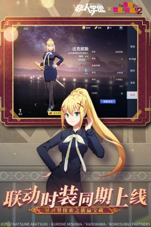 非人学园异世界联动版