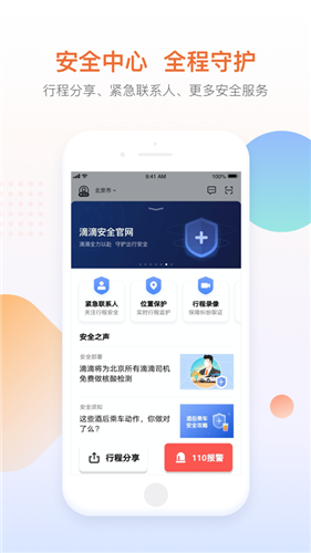 滴滴出行app