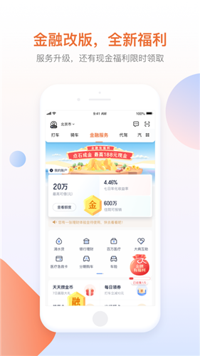 滴滴出行app