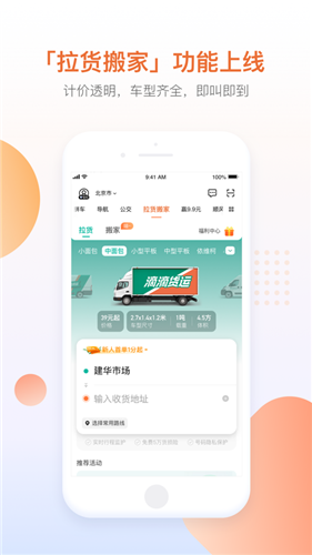 滴滴出行app