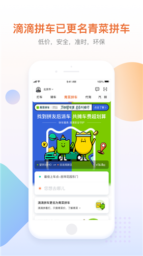 滴滴出行app