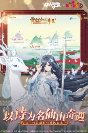 非人学园异世界联动版