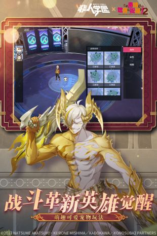 非人学园异世界联动版