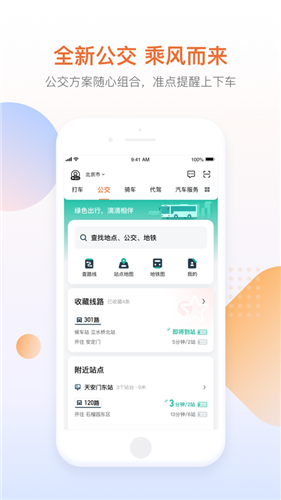 滴滴出行app